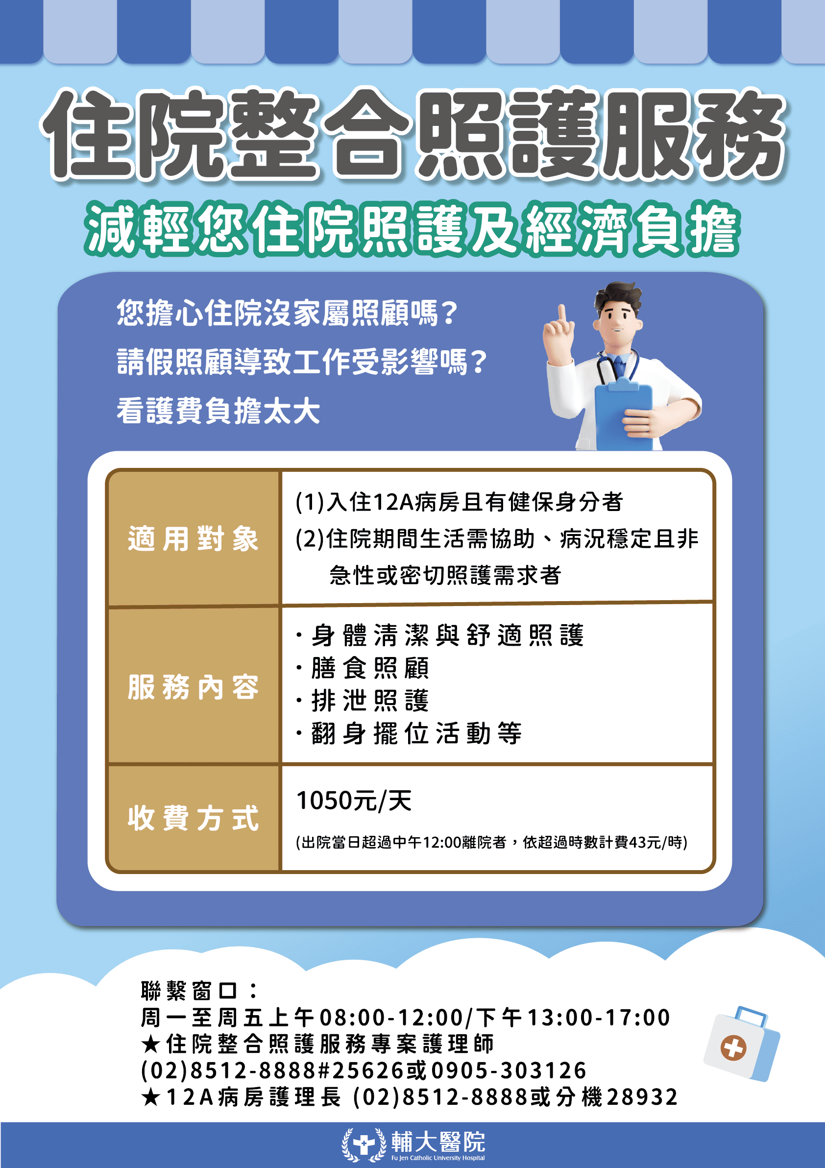 衛生福利部醫院辦理住院整合照護服務計畫