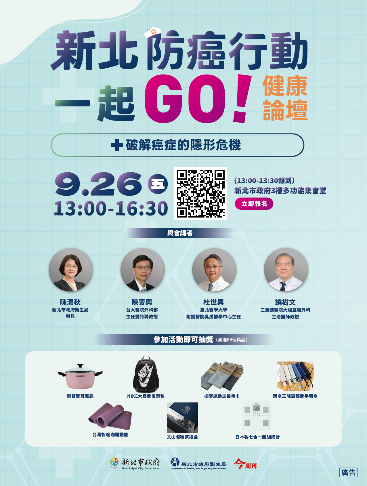 新北防癌行動 一起GO