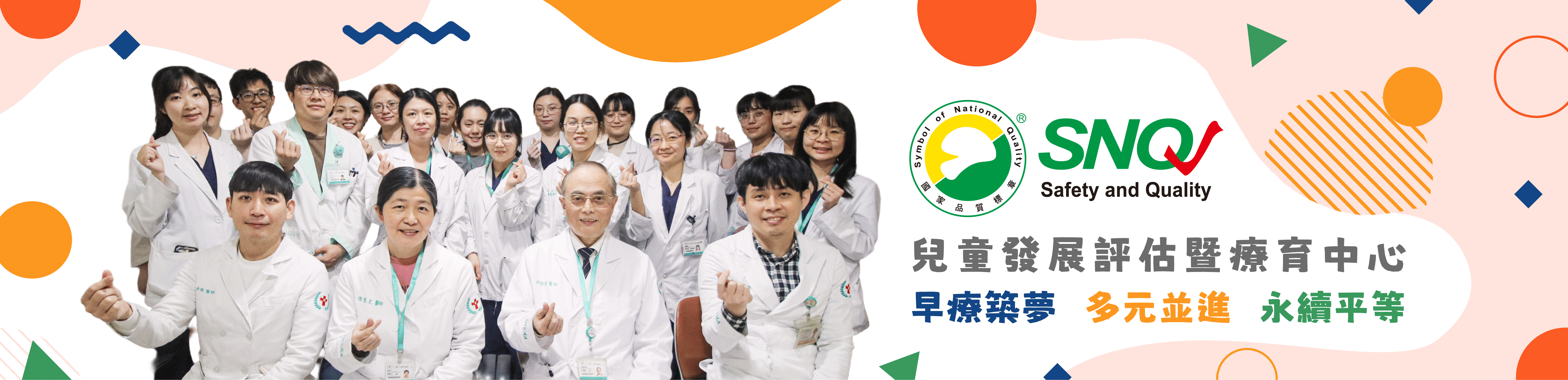 20260313 兒童發展評估暨療育中心banner